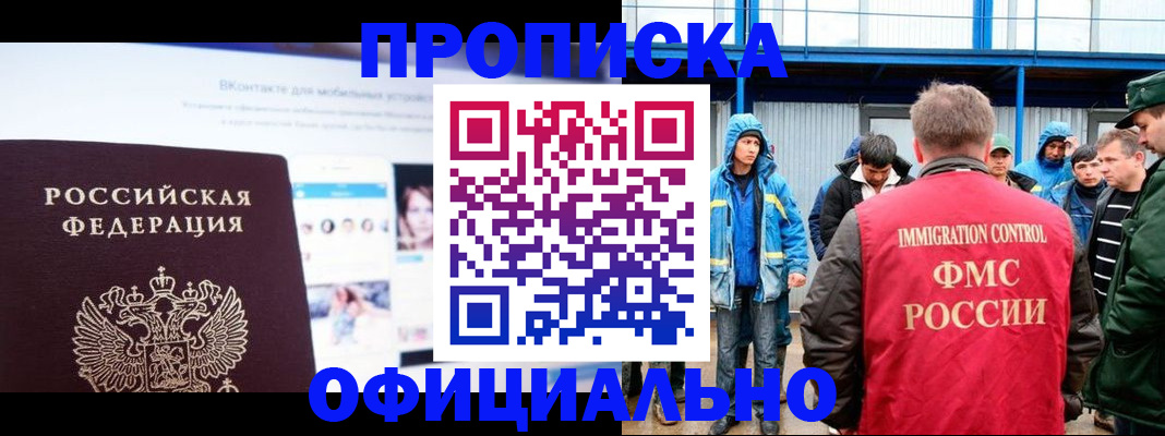 прописка для военкомата в Нефтекамске