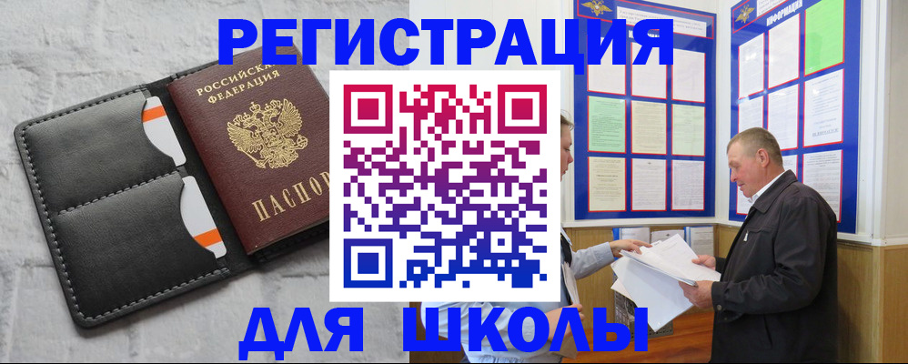 прописка 2025 в Нефтекамске